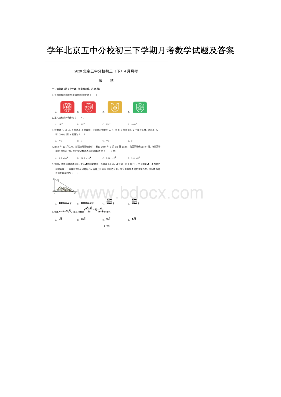 学年北京五中分校初三下学期月考数学试题及答案.docx