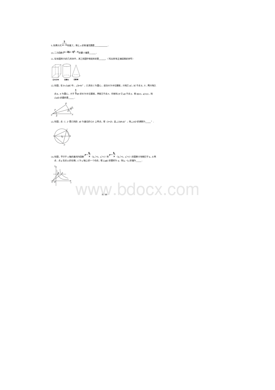 学年北京五中分校初三下学期月考数学试题及答案Word文件下载.docx_第3页