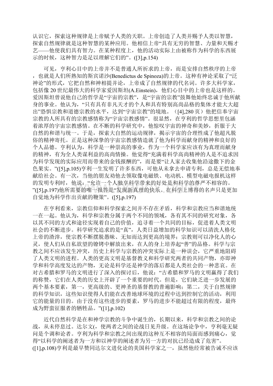 约瑟夫亨利的哲学思想与科学观Word格式文档下载.docx_第2页