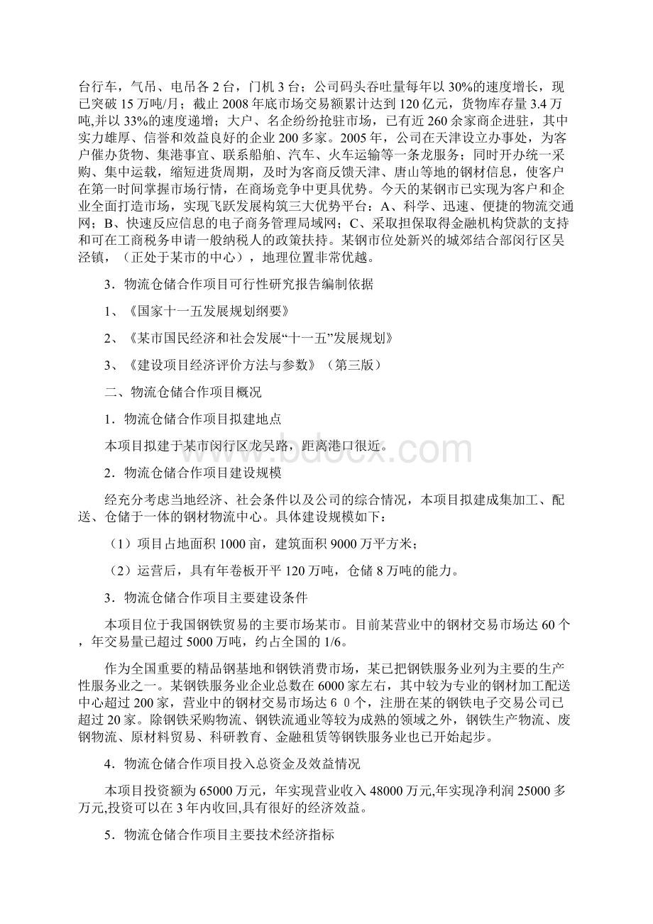 物流仓储合作项目可行性研究报告.docx_第2页