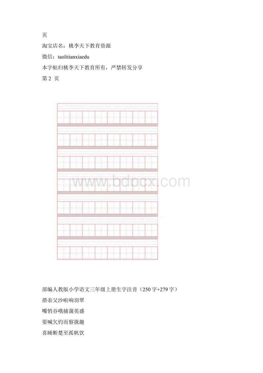 新部编语文3上 生字注音练习10页.docx_第3页