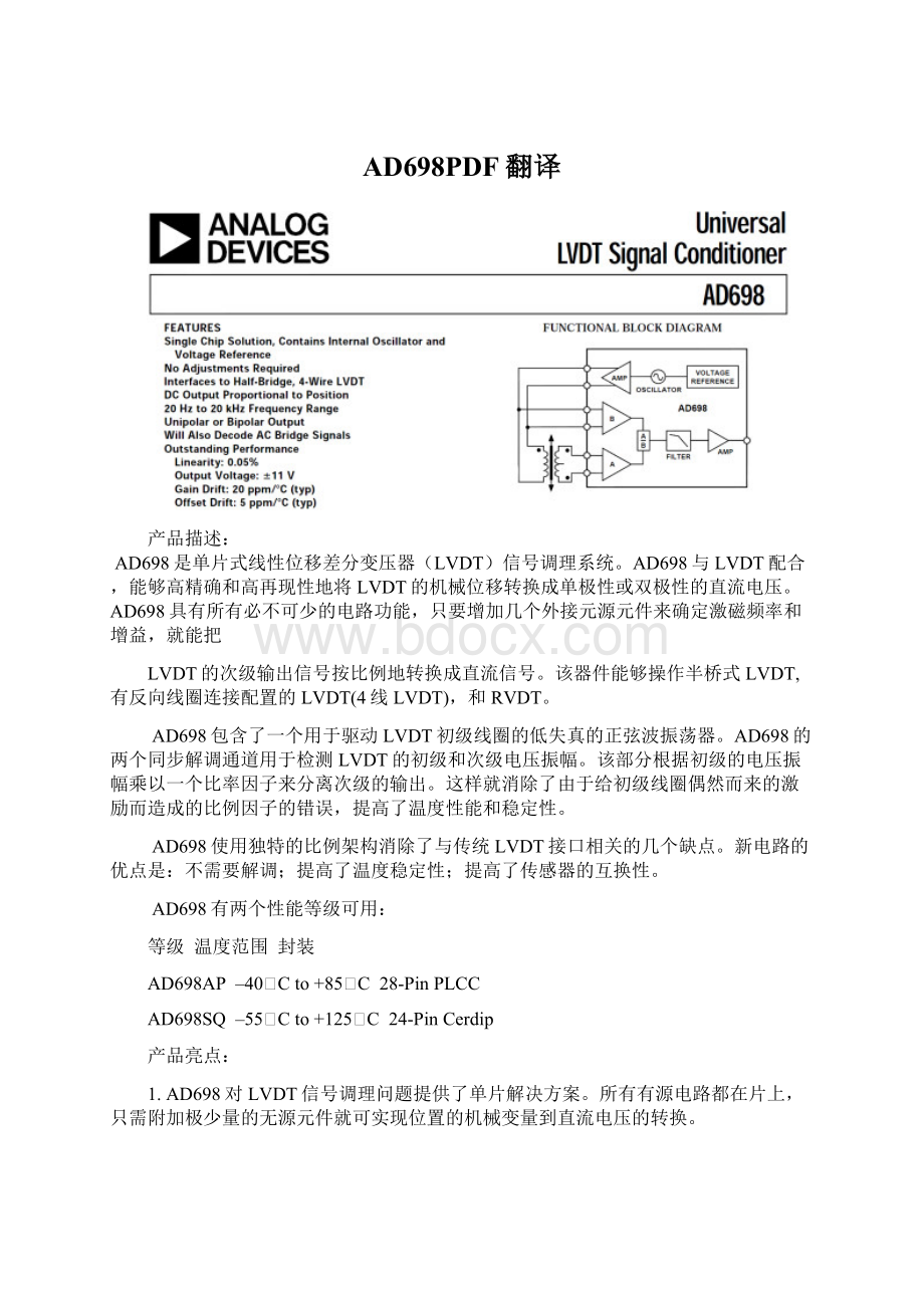 AD698PDF翻译.docx_第1页