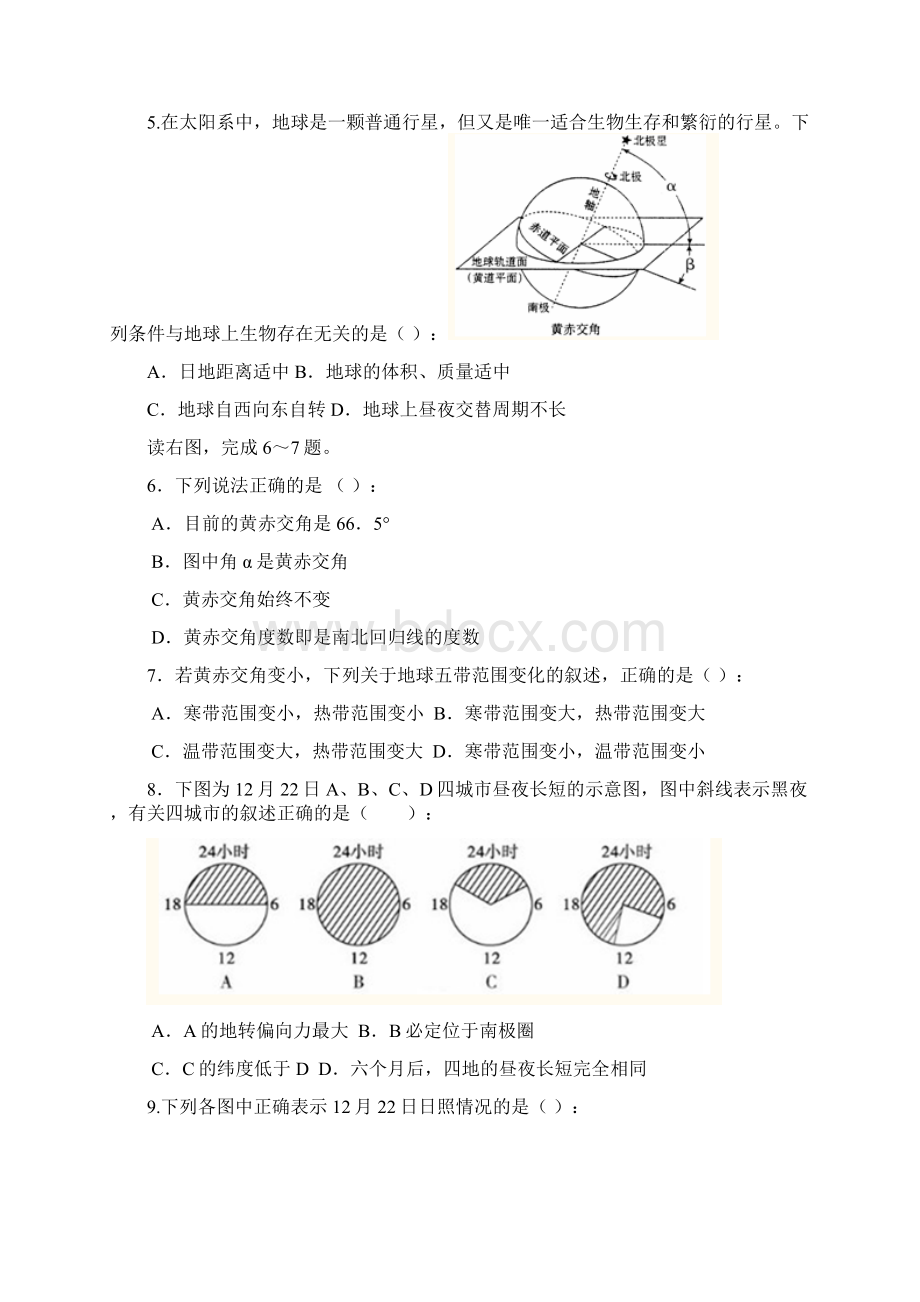 高二学业水平测试模拟考试地理试题必修 Word版含答案文档格式.docx_第2页