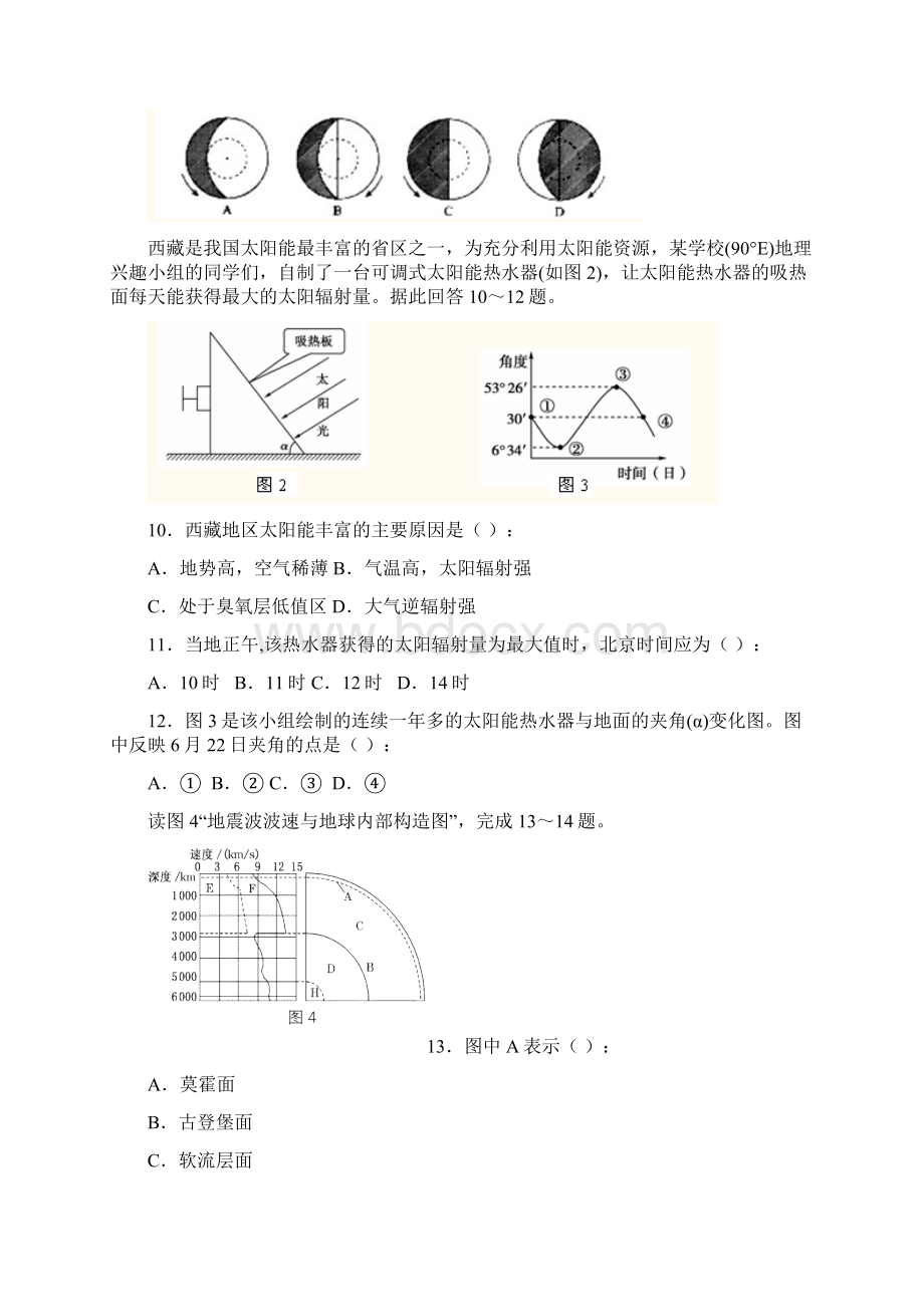 高二学业水平测试模拟考试地理试题必修 Word版含答案文档格式.docx_第3页