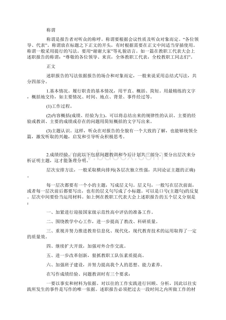 政协述职报告.docx_第2页