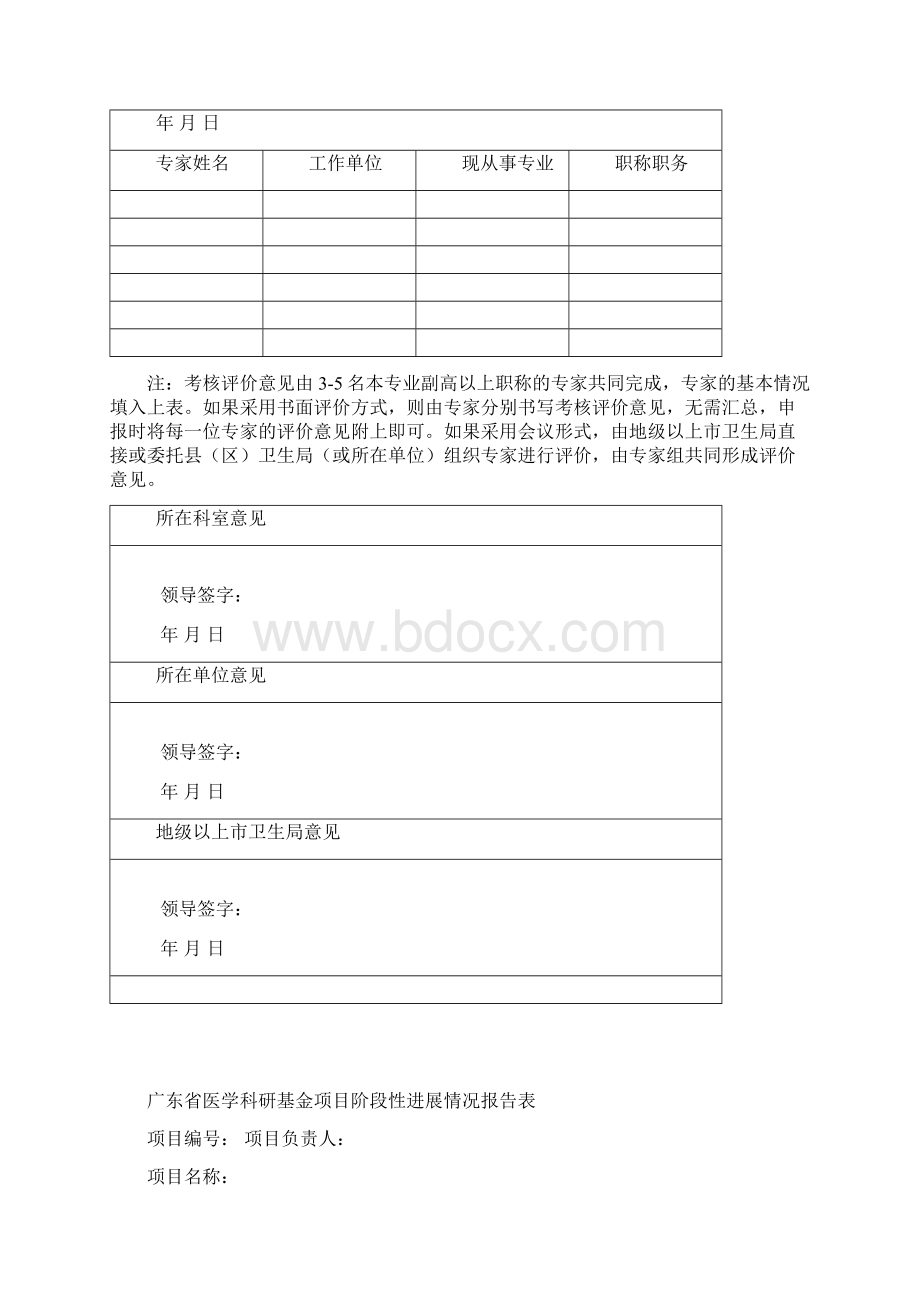 推广应用新技术新项目考核评价表.docx_第2页