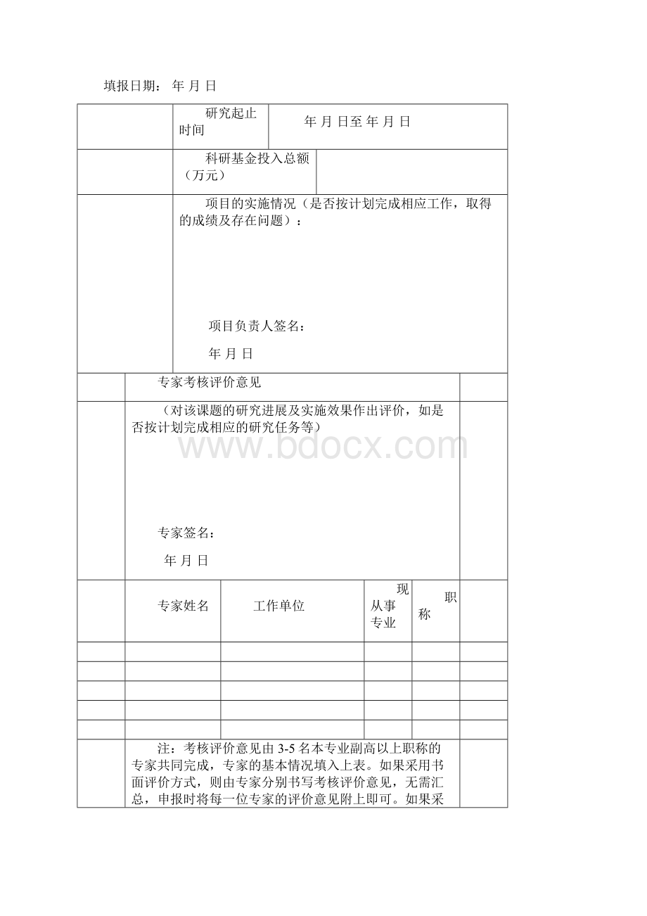 推广应用新技术新项目考核评价表.docx_第3页