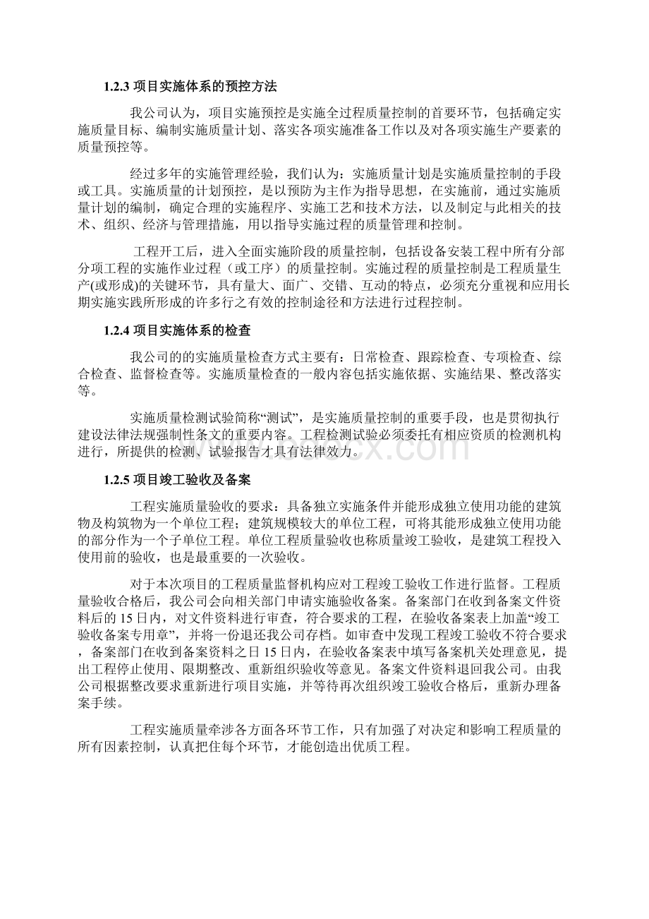 视频会议项目实施方案.docx_第2页