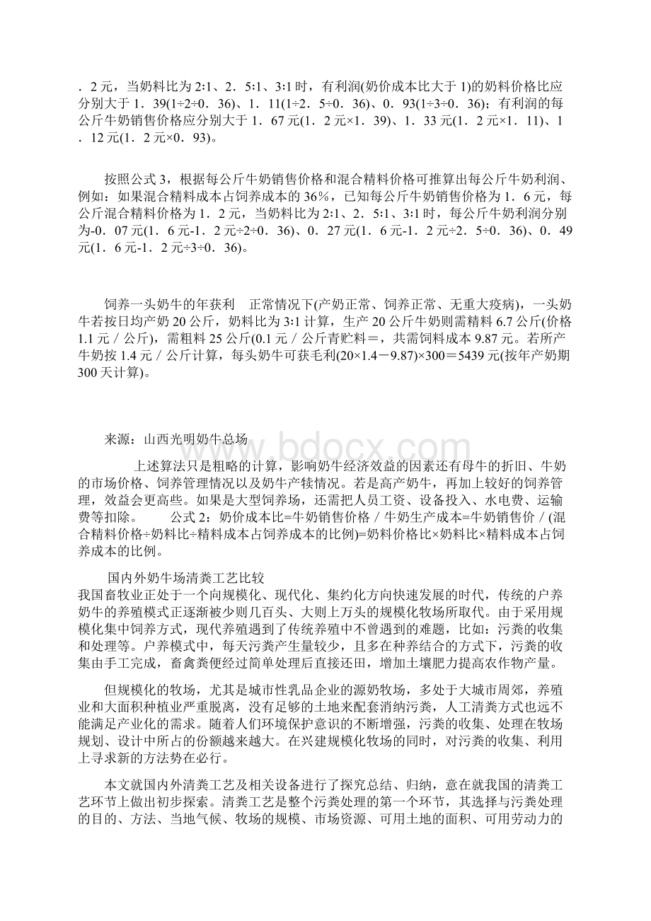 奶牛养殖成本计算公式.docx_第2页