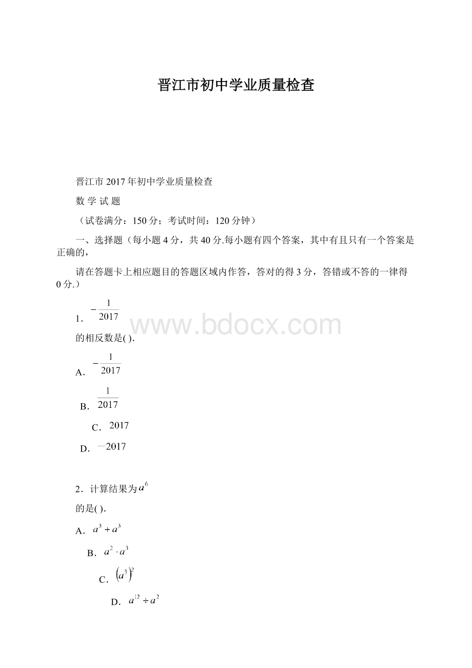 晋江市初中学业质量检查.docx_第1页