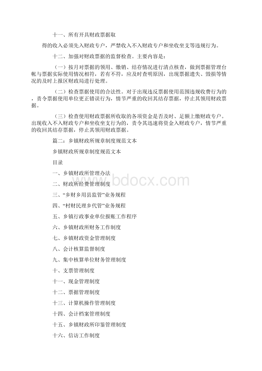 乡镇财政所票据管理制度Word格式文档下载.docx_第2页