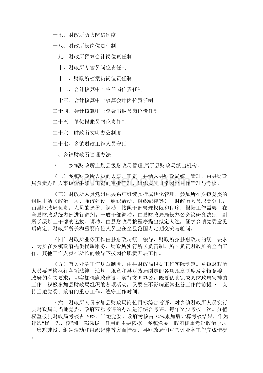 乡镇财政所票据管理制度Word格式文档下载.docx_第3页