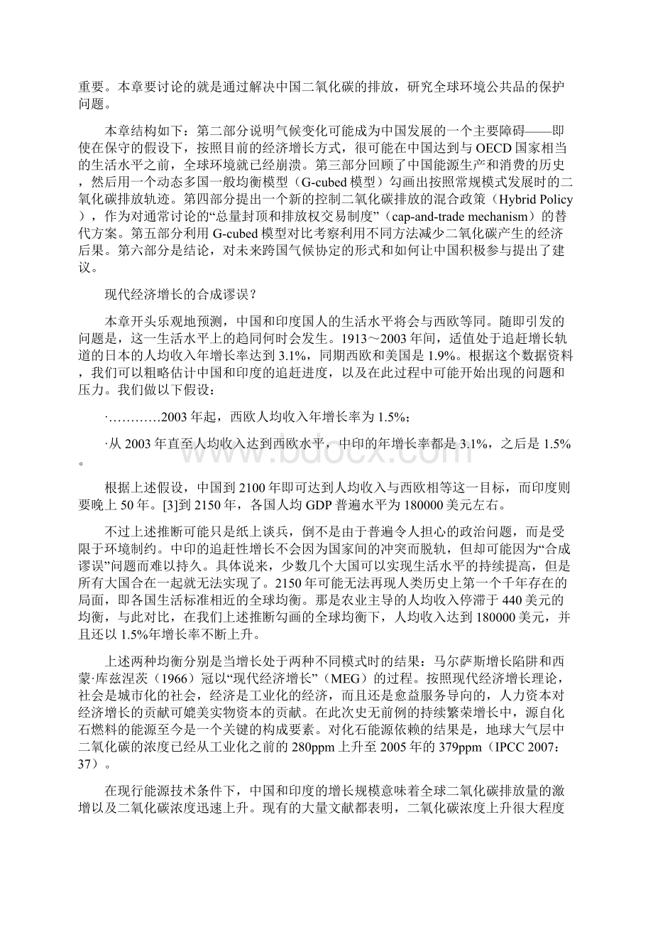 鱼与熊掌兼得中国的发展和规避二氧化碳公地悲剧Word格式文档下载.docx_第3页