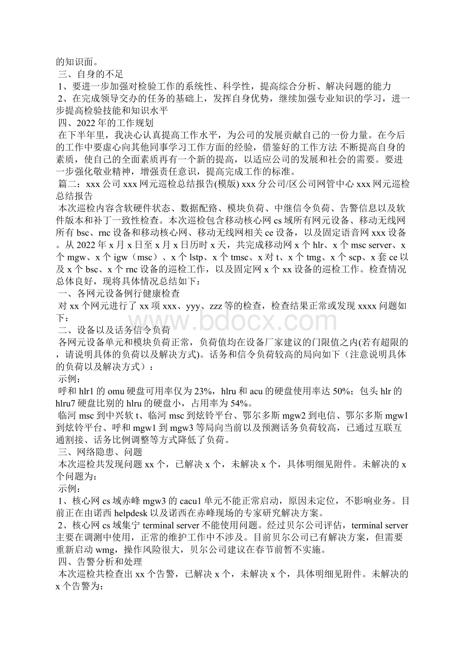 办公室卫生巡检总结共3篇.docx_第2页