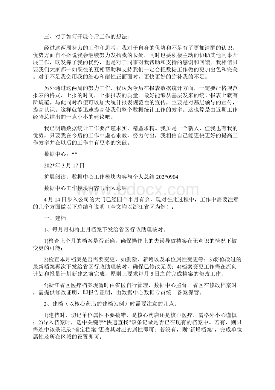 数据中心工作总结Word下载.docx_第2页