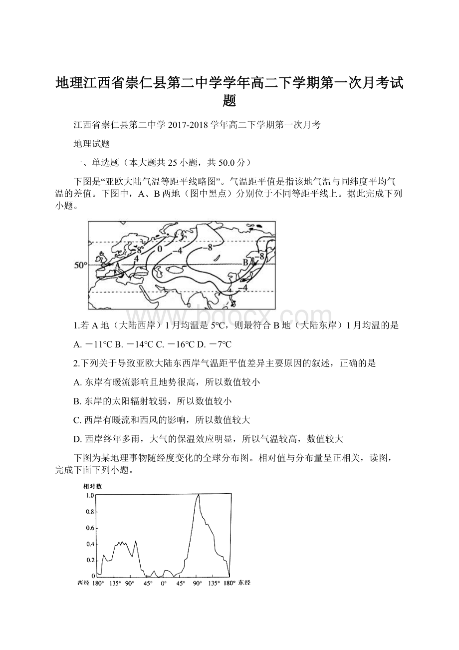 地理江西省崇仁县第二中学学年高二下学期第一次月考试题Word下载.docx