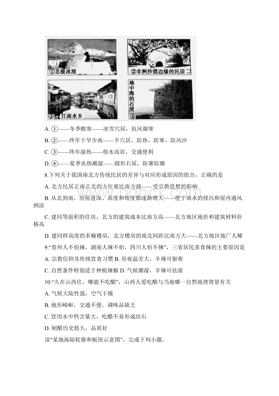 地理江西省崇仁县第二中学学年高二下学期第一次月考试题.docx_第3页