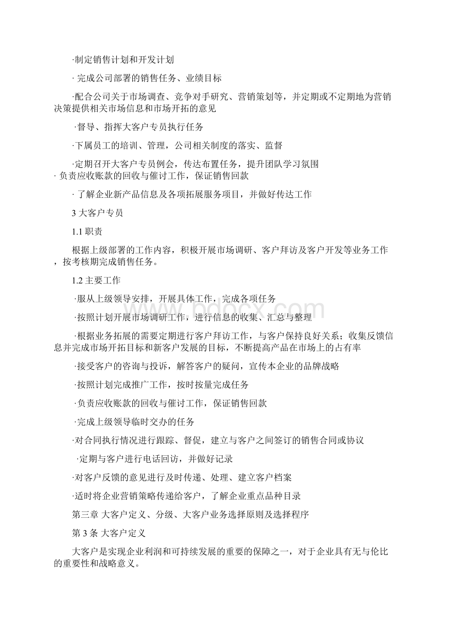 大客户管理制度Word格式.docx_第2页