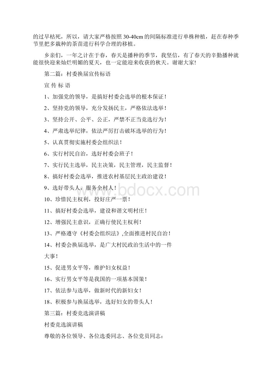 村委帮扶干部宣传演讲稿精选多篇Word文档下载推荐.docx_第2页