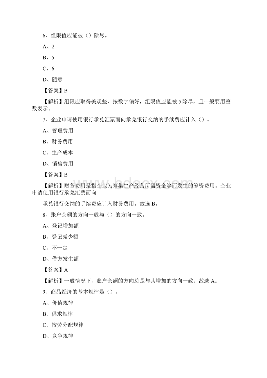 盱眙县事业单位招聘考试《会计与审计类》真题库及答案.docx_第3页