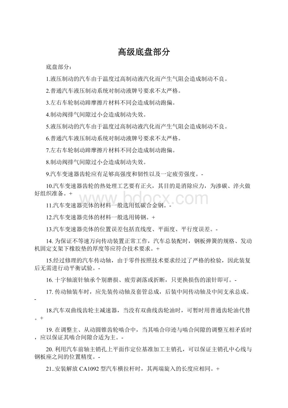 高级底盘部分.docx_第1页