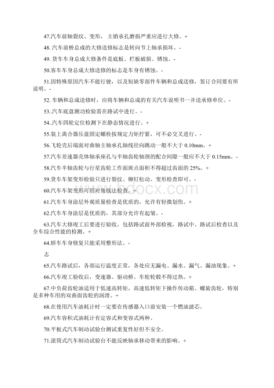 高级底盘部分Word下载.docx_第3页