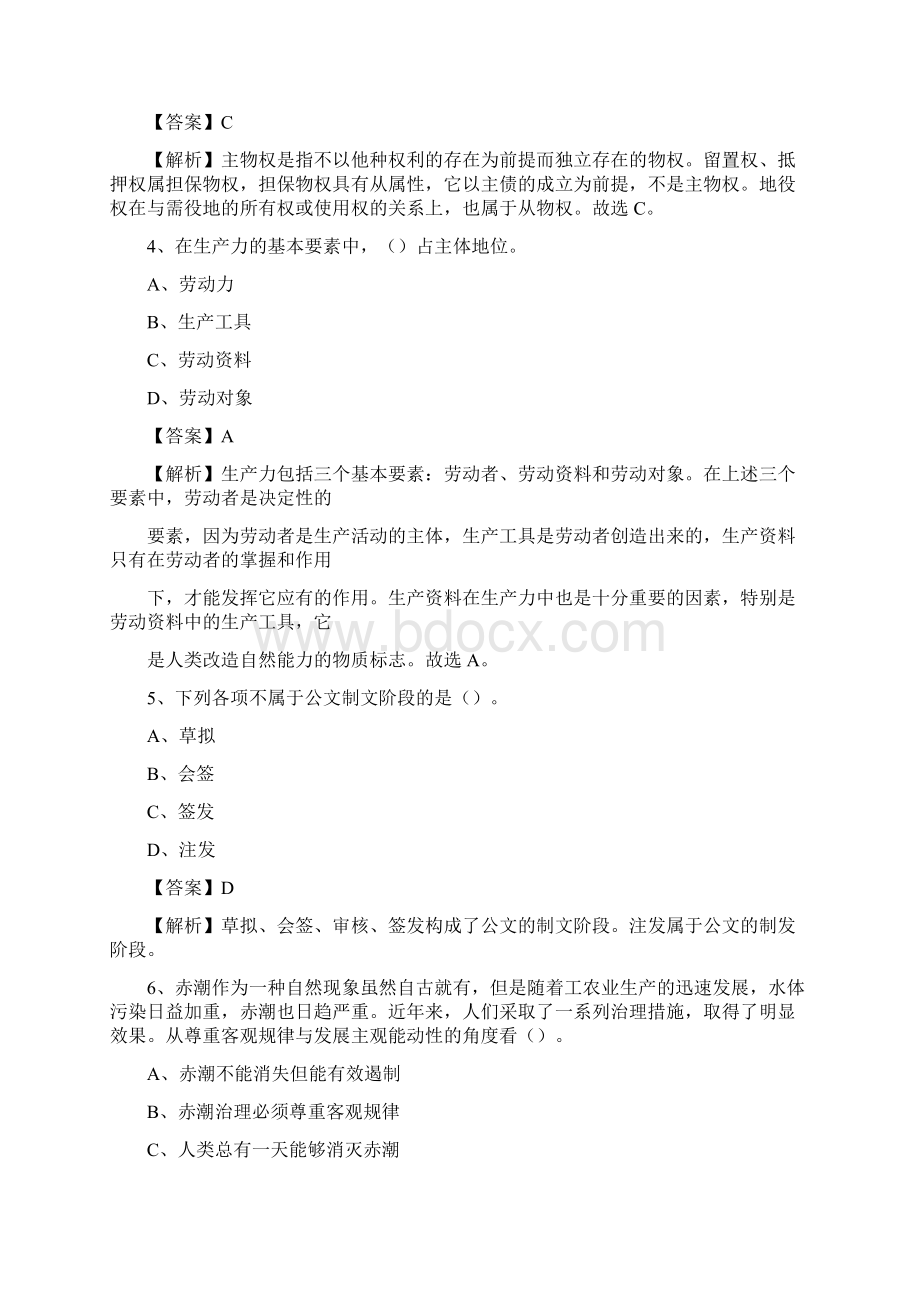 吉林省延边朝鲜族自治州龙井市事业单位招聘考试《行政能力测试》真题及答案Word格式文档下载.docx_第2页