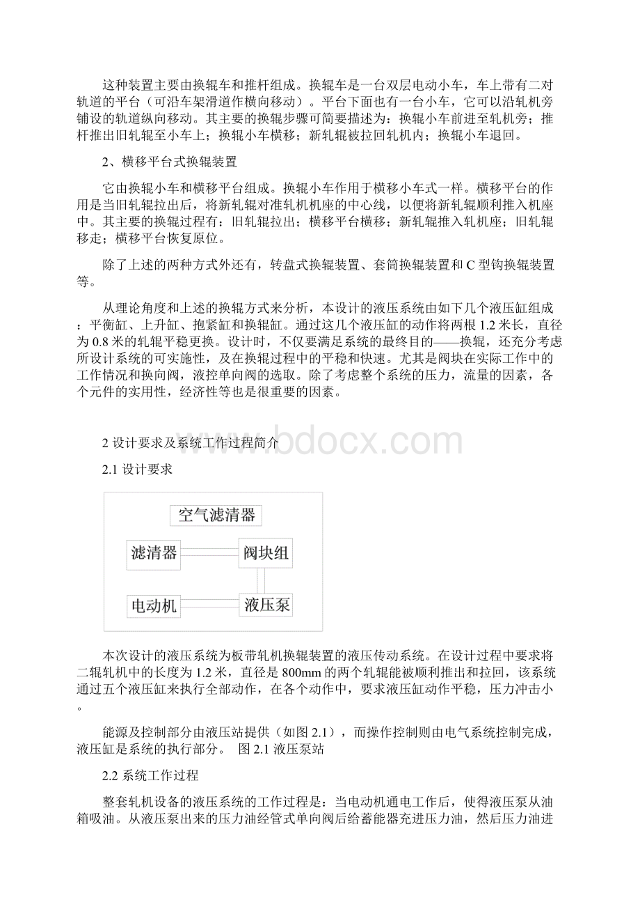 板带轧机换辊液压系统设计文档格式.docx_第3页