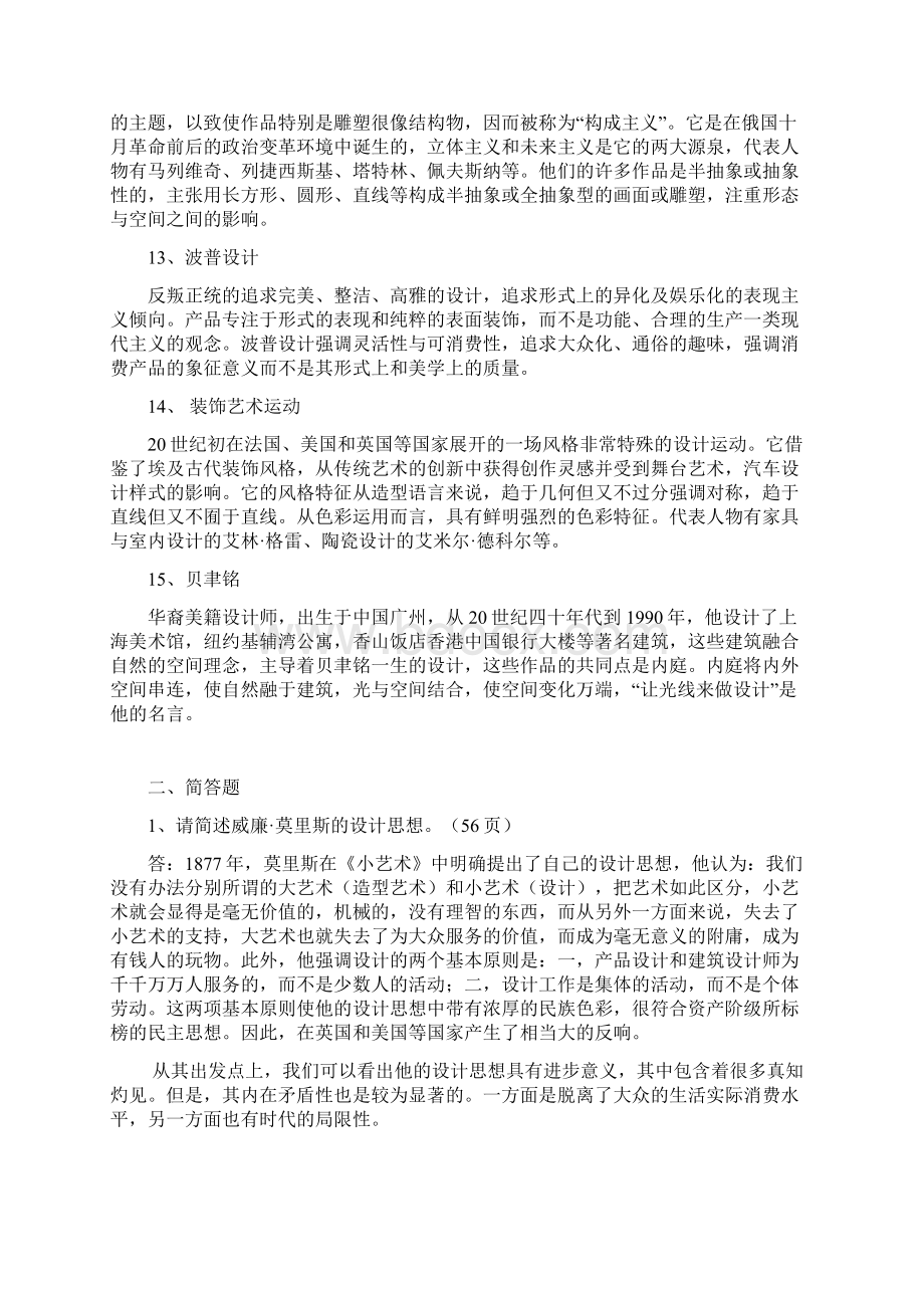 《世界现代设计史》复习资料教程文件Word格式.docx_第3页