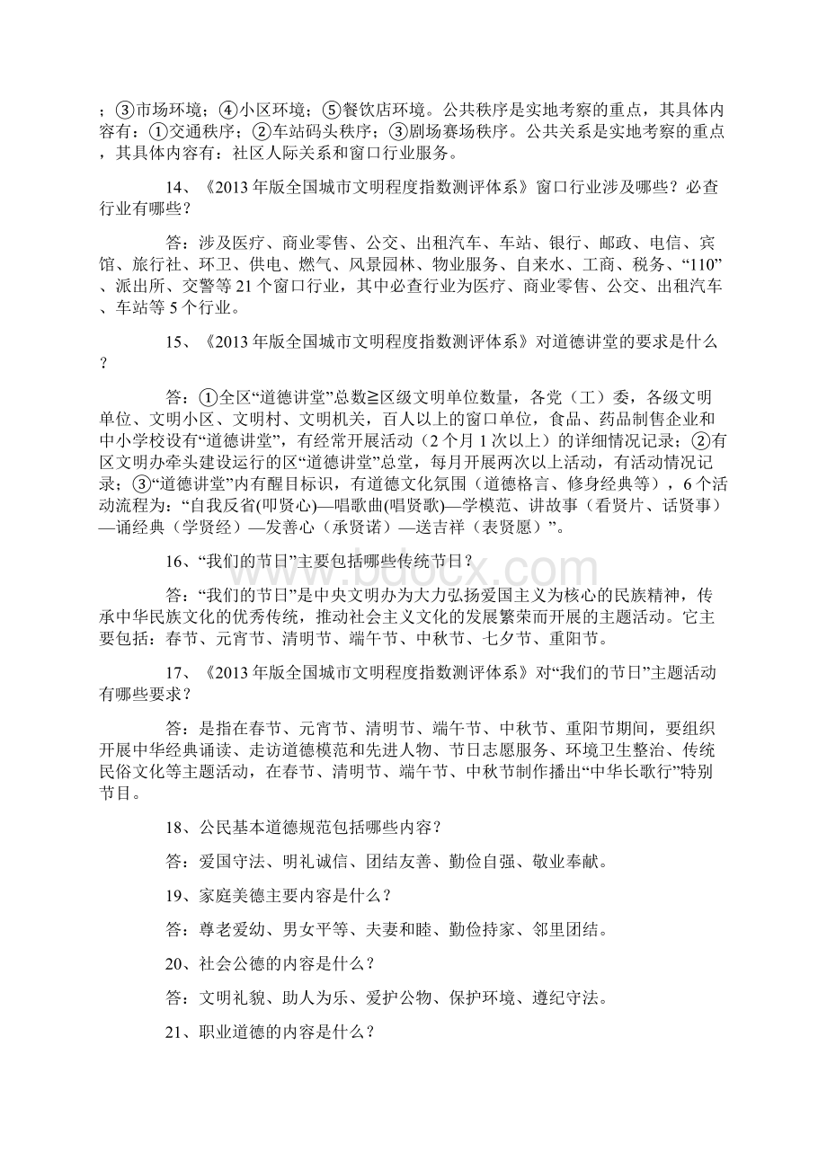 创建知识问答题071奉贤区中心医院Word格式文档下载.docx_第3页