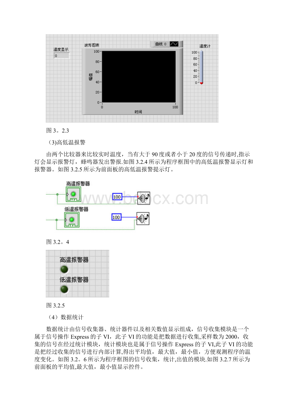 虚拟仪器大作业.docx_第3页