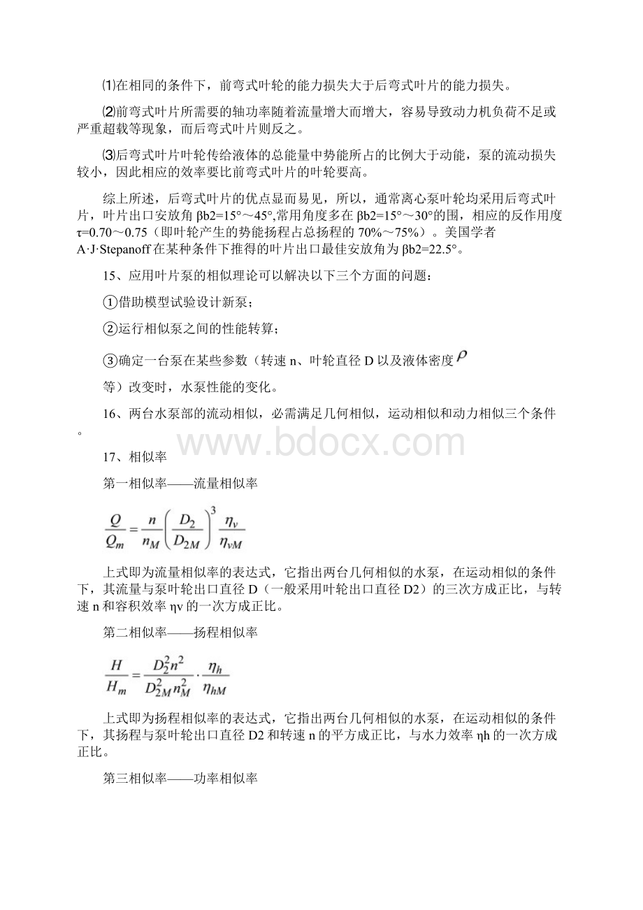 泵与泵站复习资料.docx_第3页