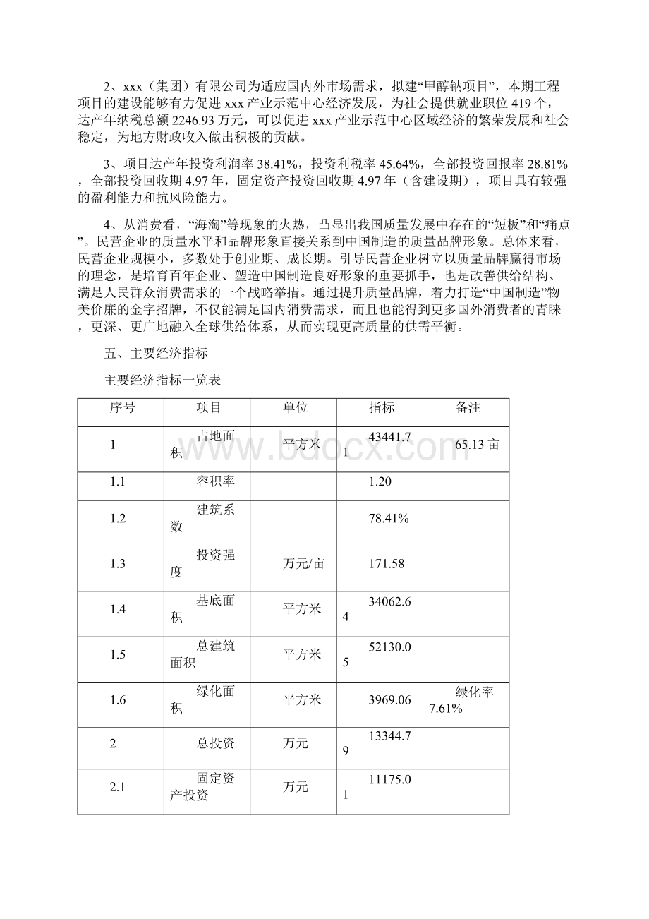 甲醇钠项目立项申请报告项目说明.docx_第3页