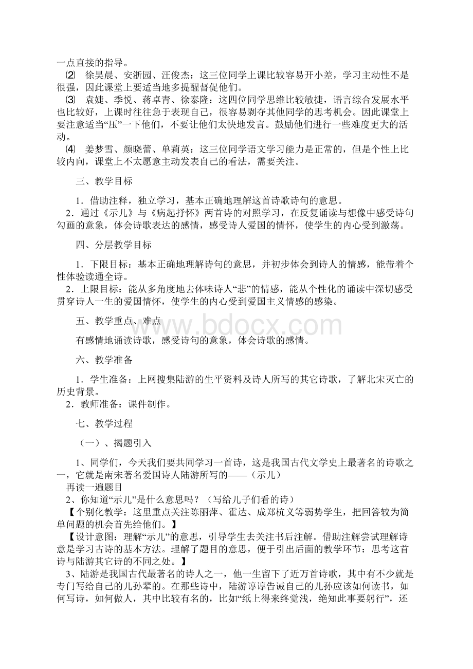 《示儿》优质课教案设计.docx_第2页