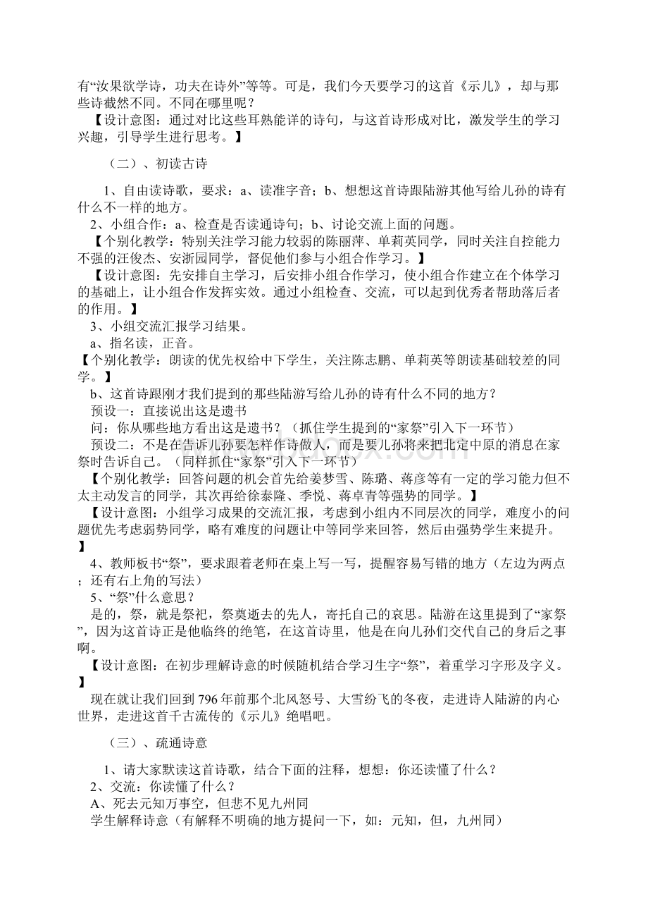 《示儿》优质课教案设计Word格式.docx_第3页