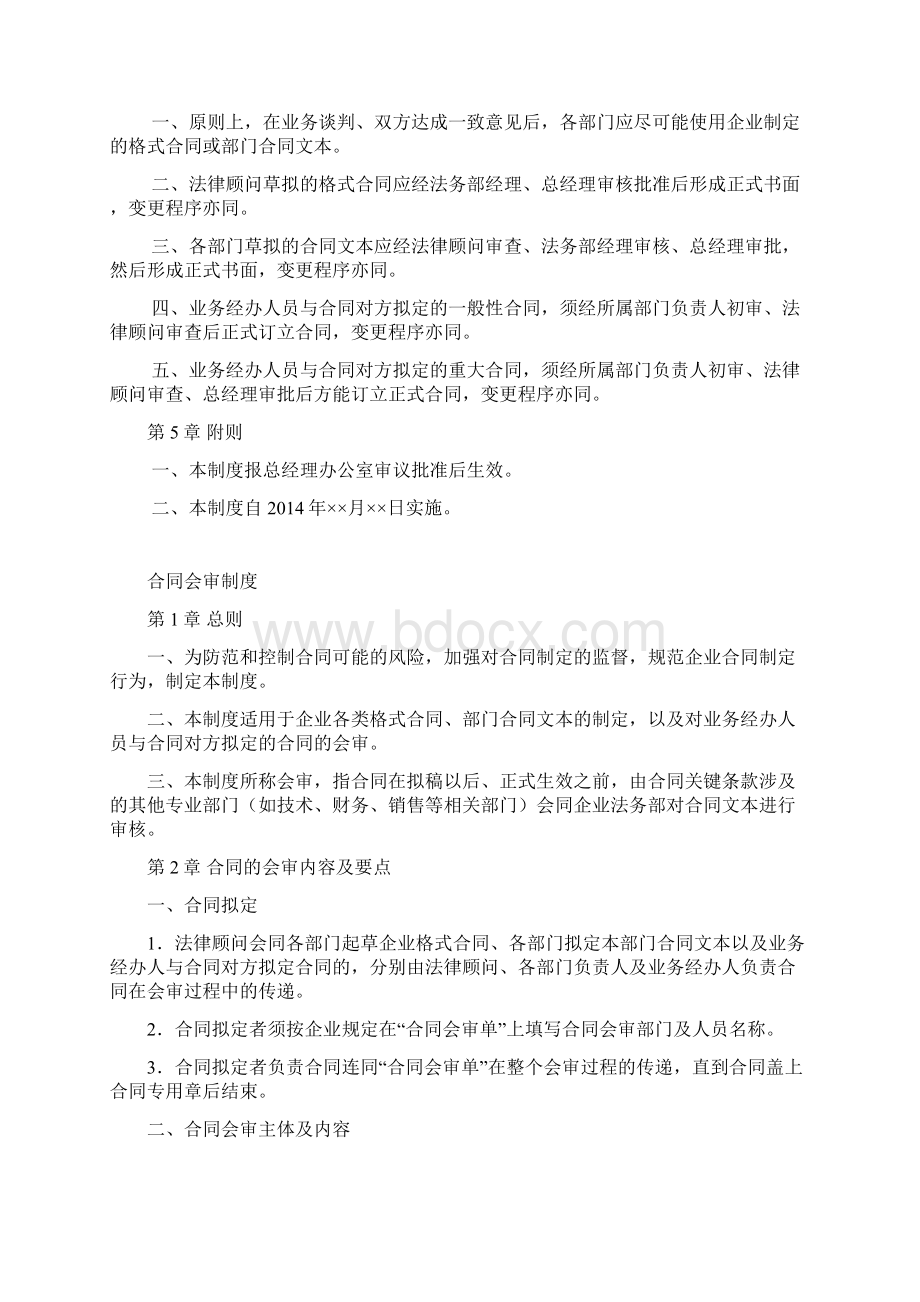 合同管理制度及流程图Word文档下载推荐.docx_第2页