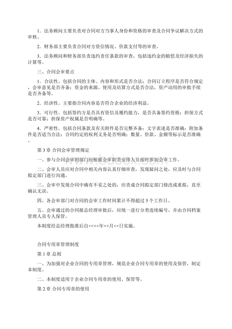 合同管理制度及流程图Word文档下载推荐.docx_第3页