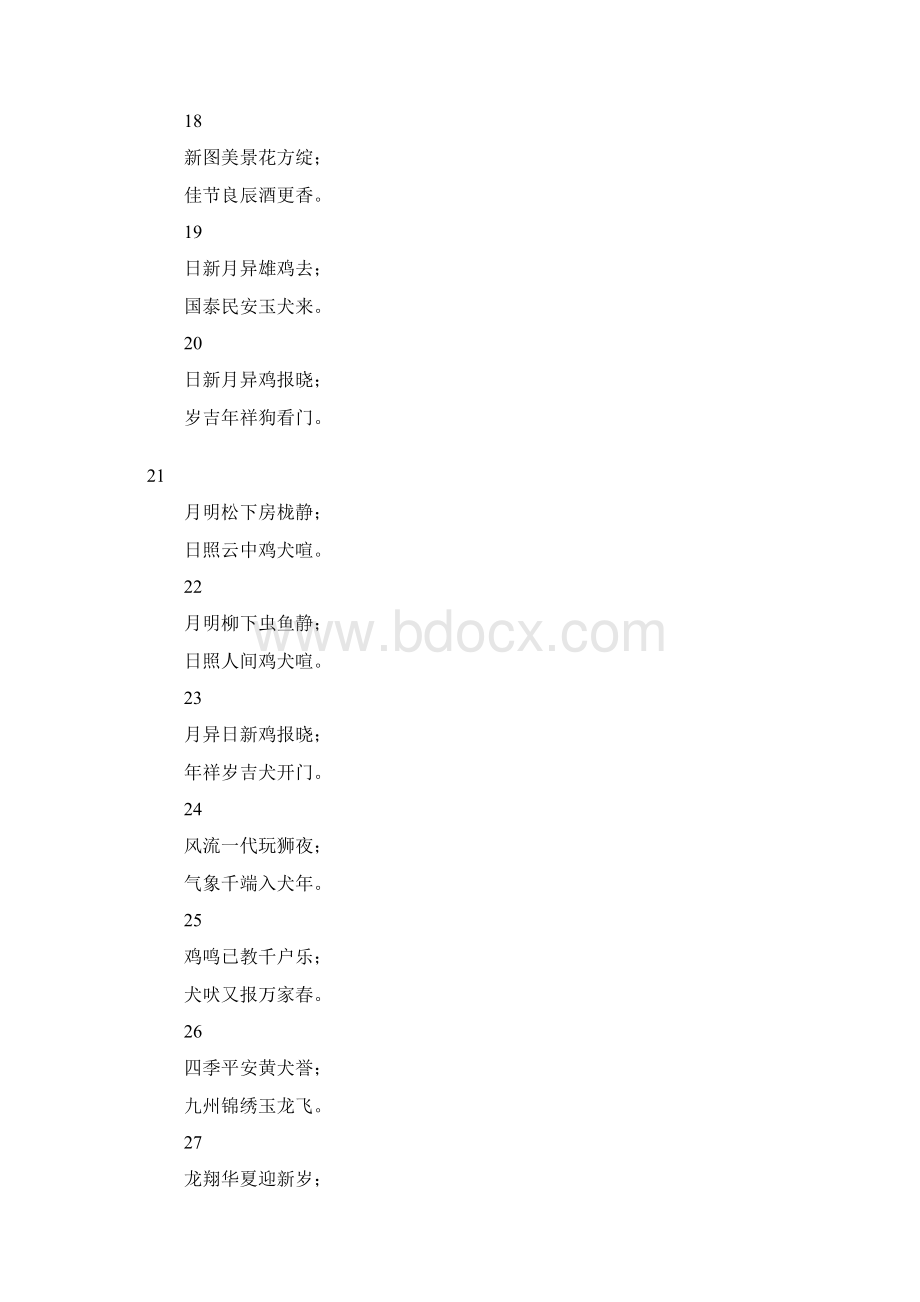 春联大全狗年7字对联大全带横批文档格式.docx_第3页