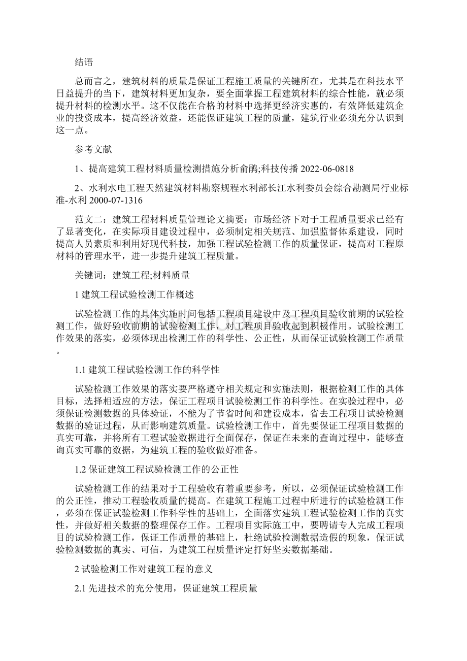 建筑工程材料专业论文Word文档下载推荐.docx_第3页