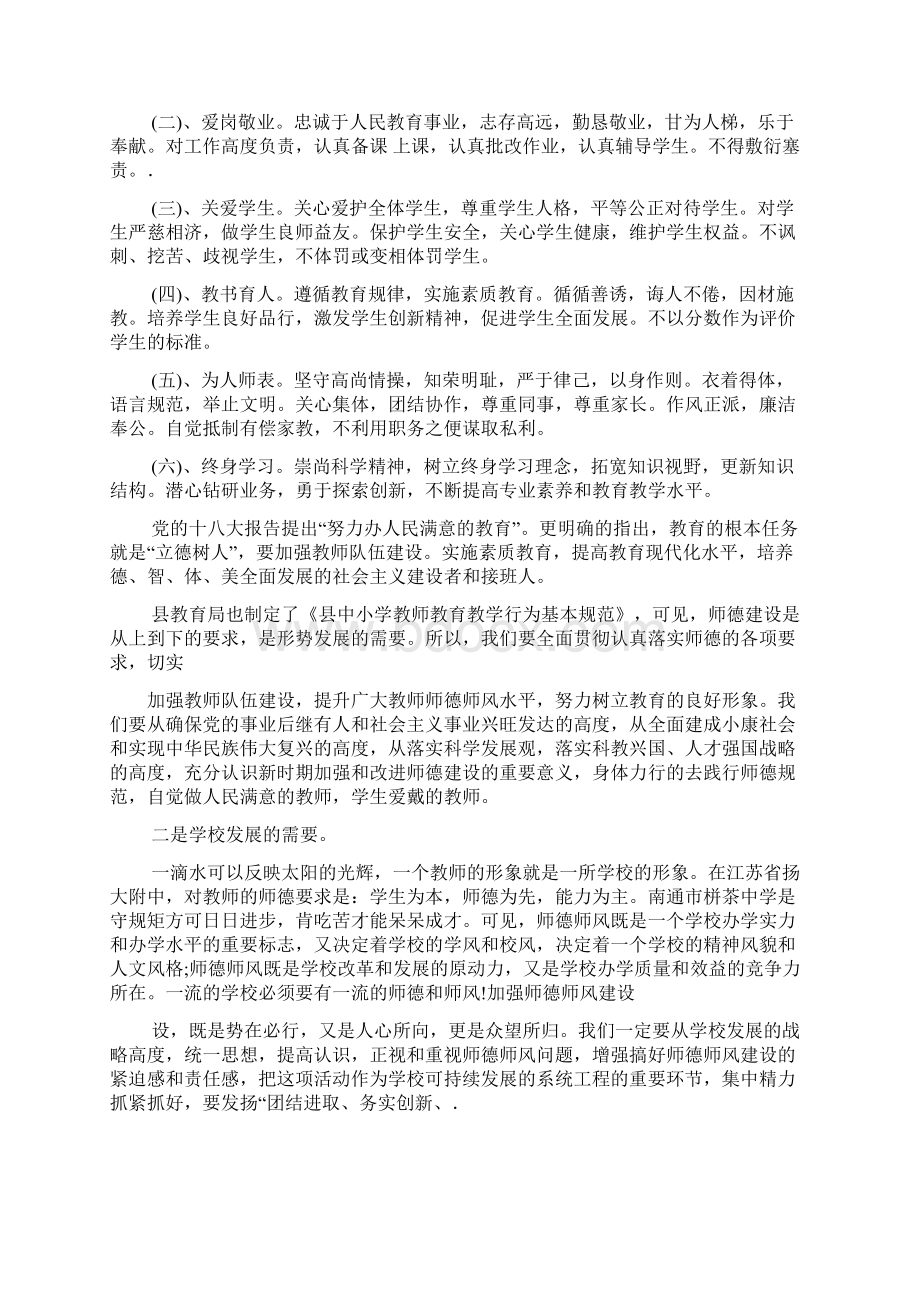 立德树人为人师表演讲稿.docx_第2页