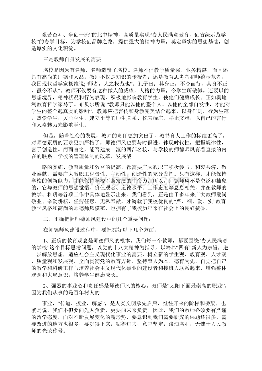 立德树人为人师表演讲稿.docx_第3页