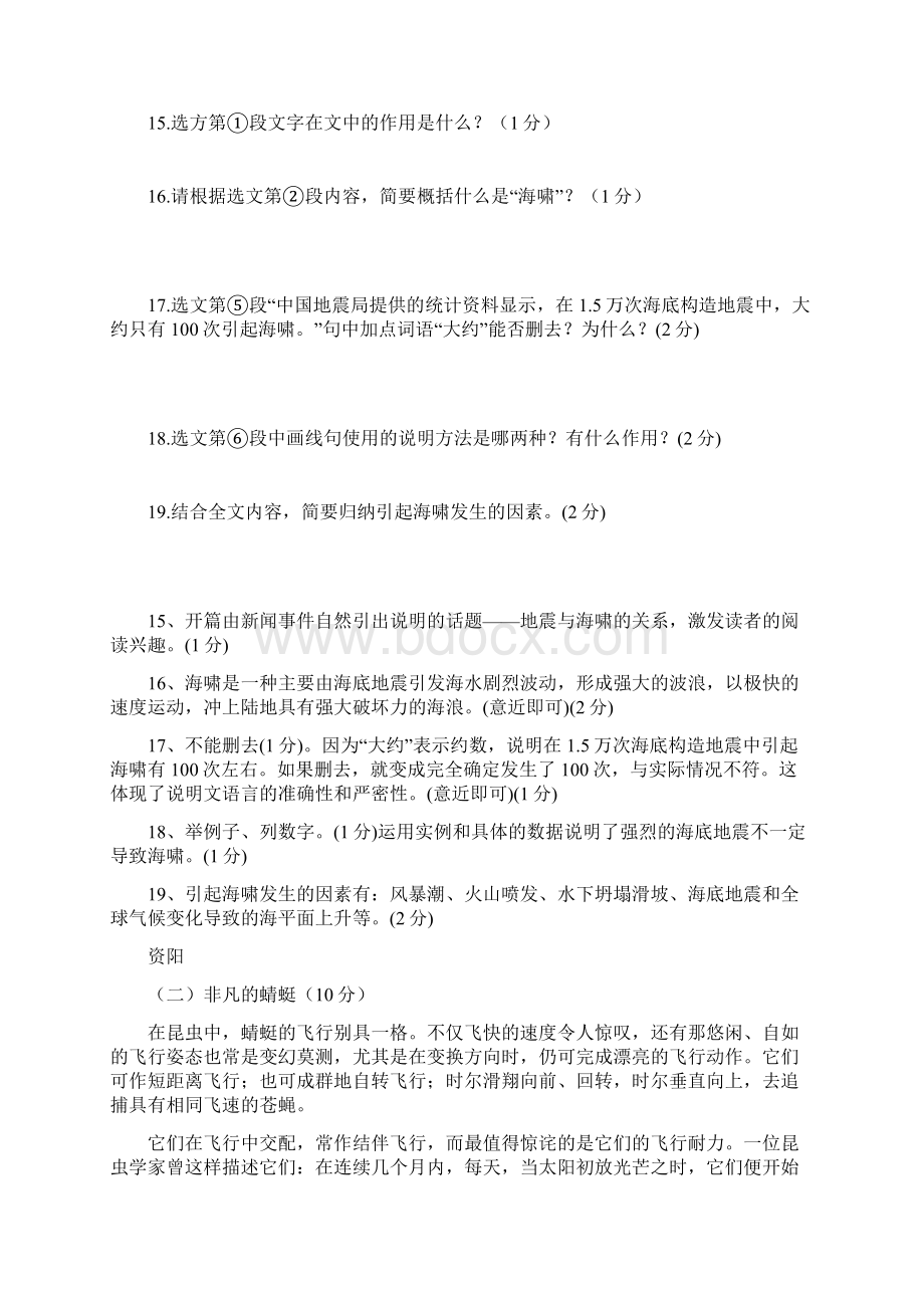 中考语文试题分类汇编说明文阅读专题4.docx_第3页