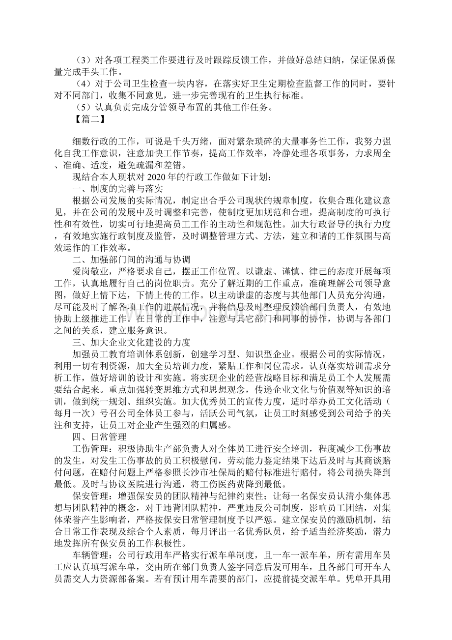 行政中心工作计划.docx_第2页