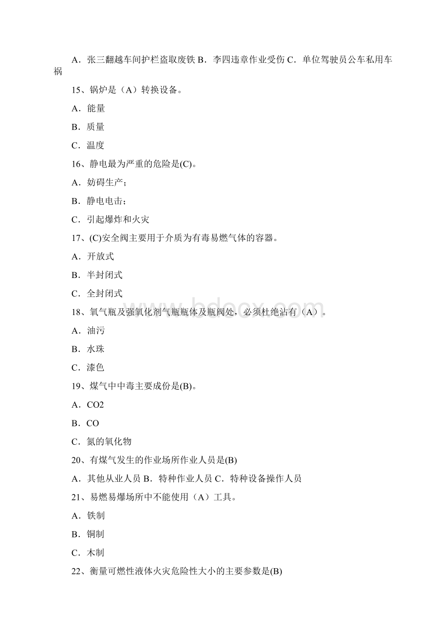 危险化学品安全资格证考试题库.docx_第3页