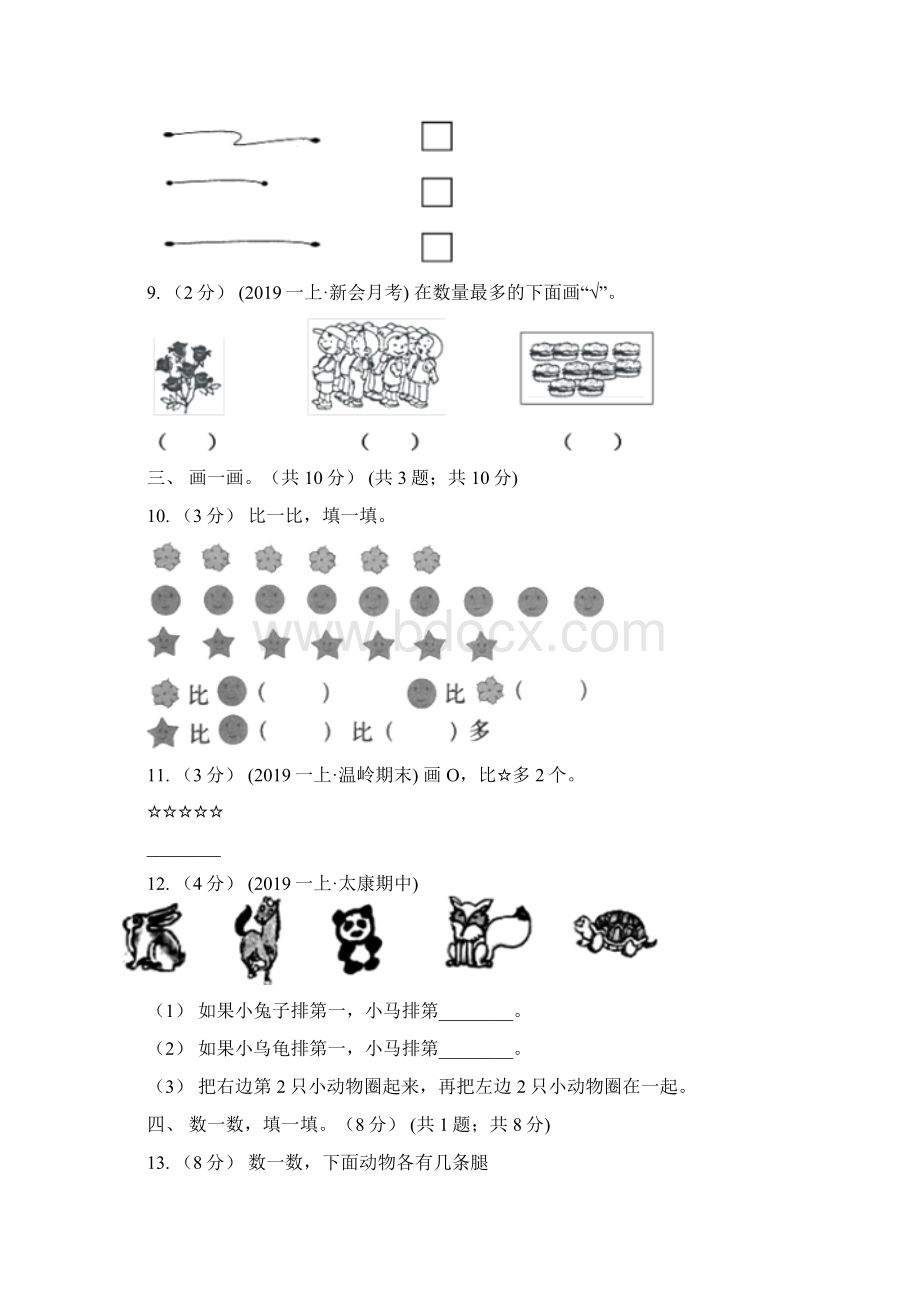 来宾市兴宾区数学一年级上学期数学期中考试Word格式文档下载.docx_第3页