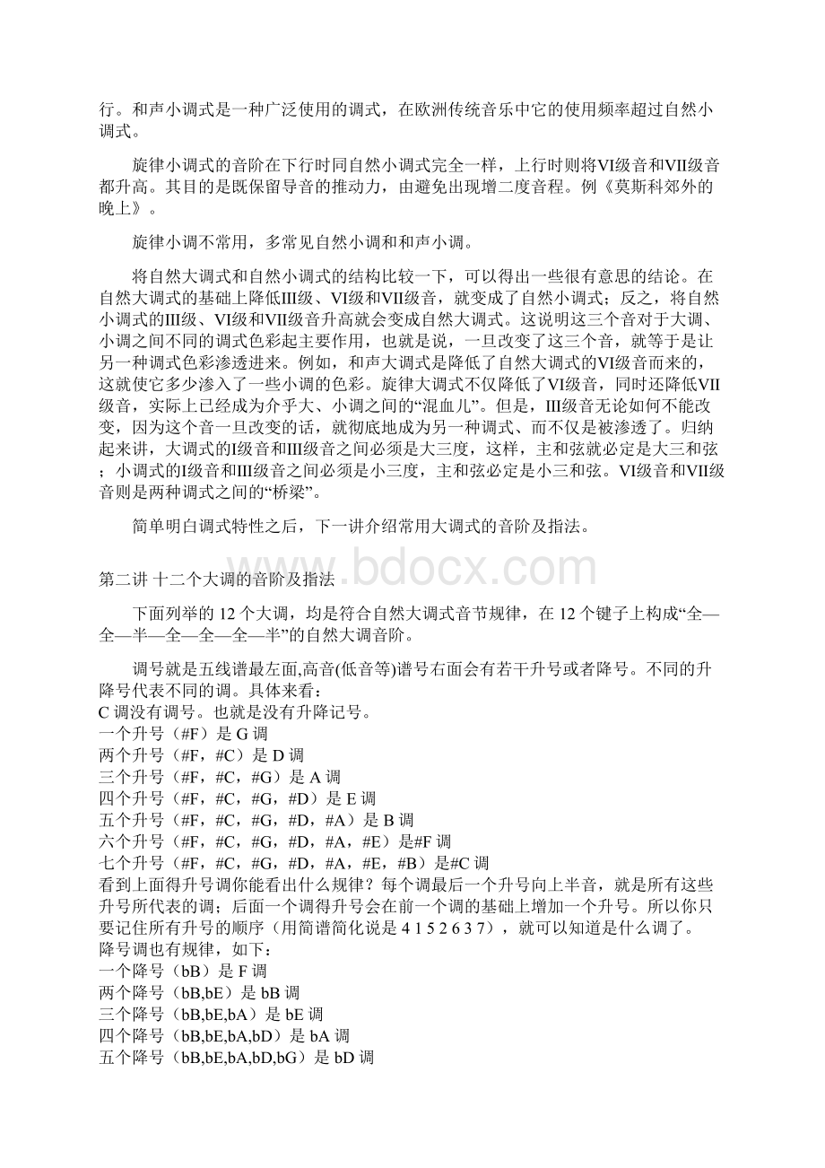 大调式和小调式结构及指法Word格式文档下载.docx_第3页