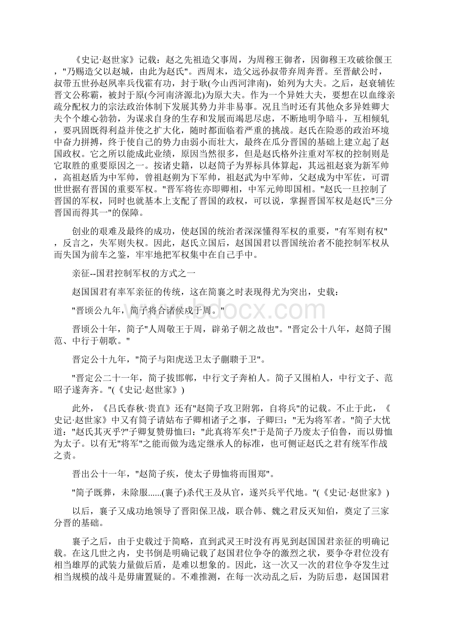 赵国的军事制度.docx_第2页