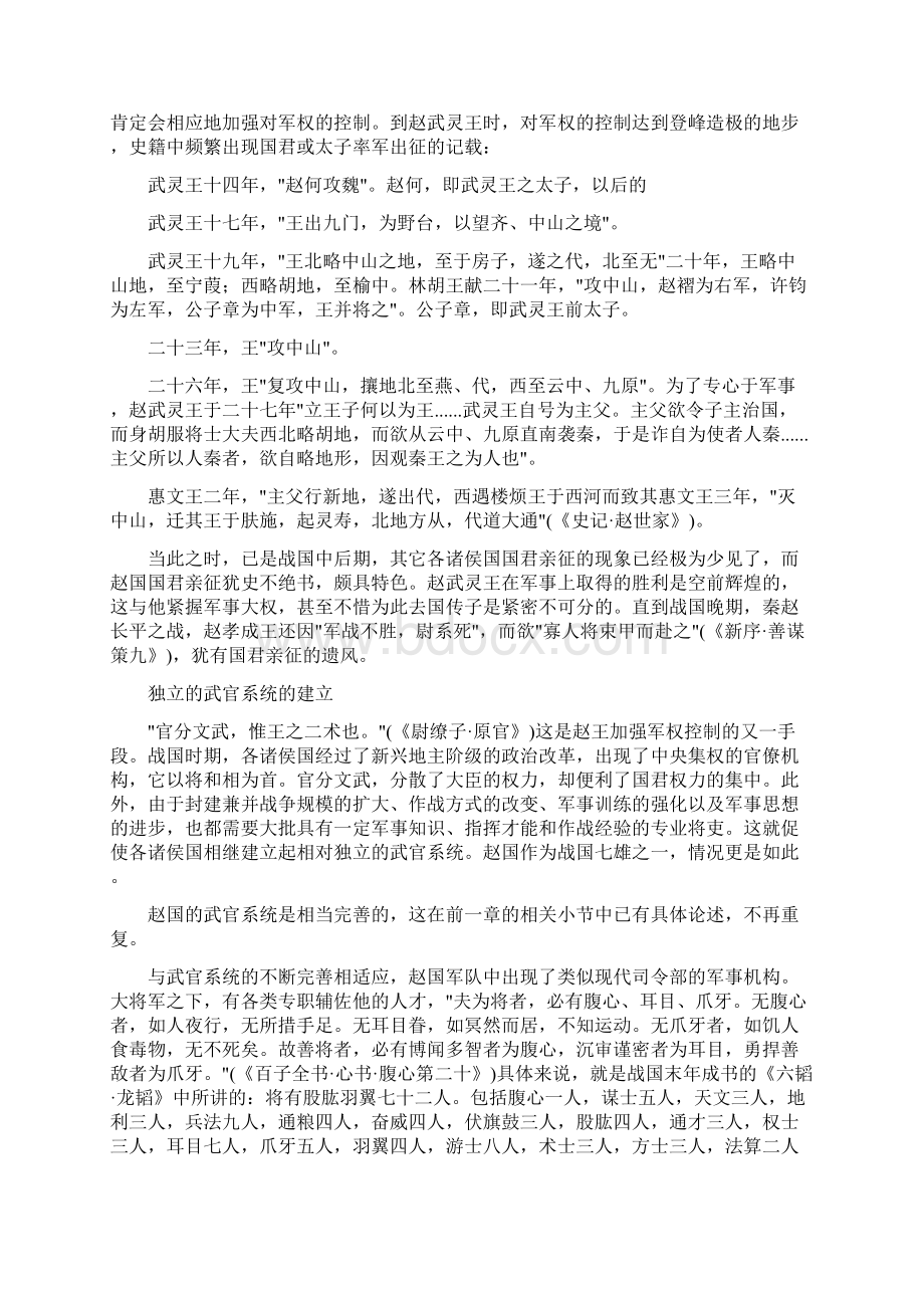 赵国的军事制度.docx_第3页