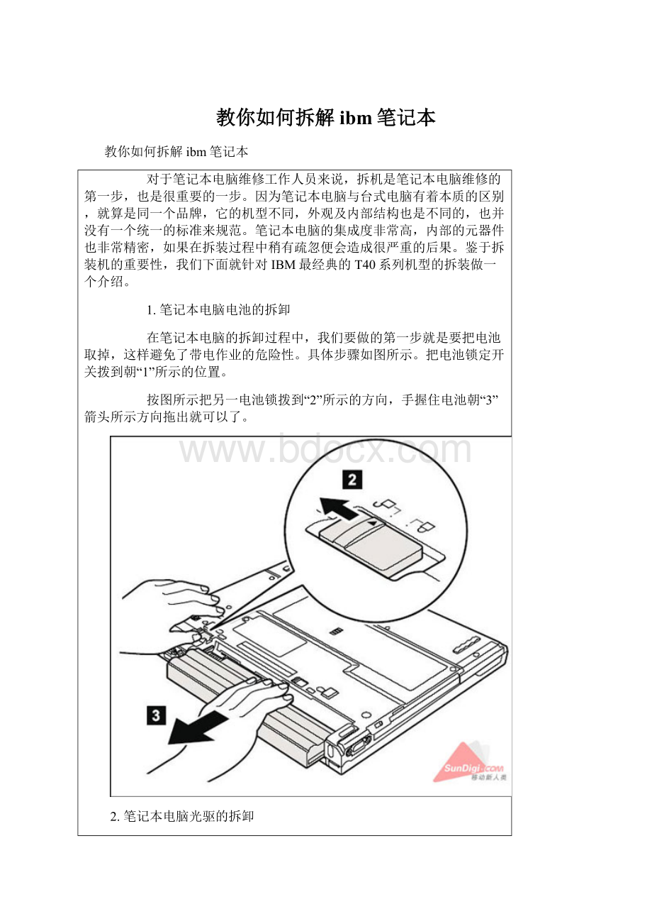 教你如何拆解ibm笔记本.docx