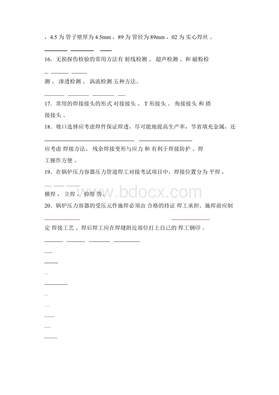 特种设备焊接工艺规程编制及评定试题答案.docx_第3页